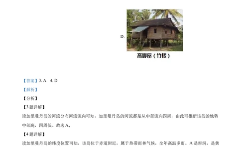 2018年河北省保定市中考地理试题（解析版）_河北中考_9.河北地理2015-2024年卷