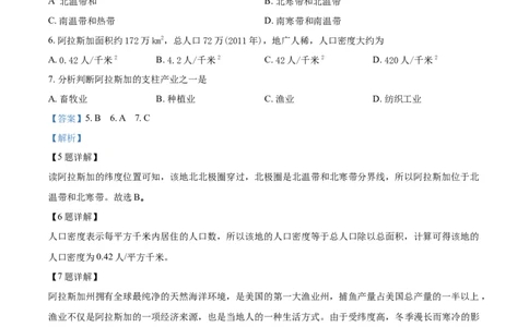 2018年河北省保定市中考地理试题（解析版）_河北中考_9.河北地理2015-2024年卷
