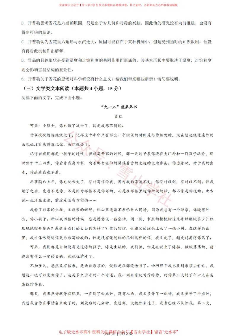 2022年高考语文试卷（全国乙卷）（空白卷）_高考历年真题_08-24全国高考真题（无水印）_新&middot;PDF版2008-2024&middot;高考语文真题_版本2：语文（按省份分类）2008-2024_44