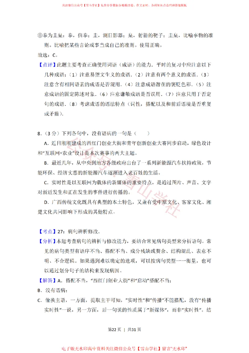 2016年高考语文试卷（新课标Ⅰ卷）（解析卷）_高考历年真题_08-24全国高考真题（无水印）_新&middot;PDF版2008-2024&middot;高考语文真题_版本2：语文（按省份分类）2008-2024_163