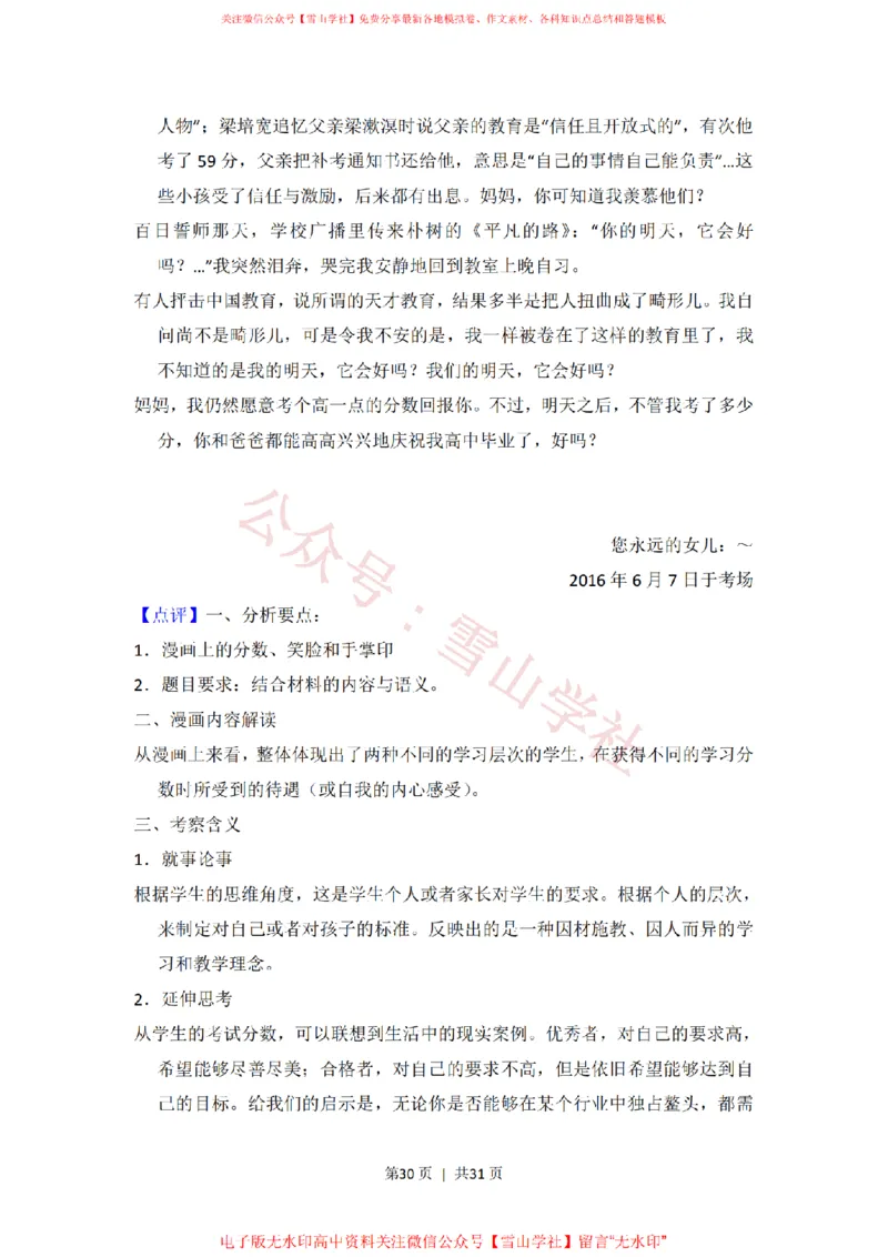 2016年高考语文试卷（新课标Ⅰ卷）（解析卷）_高考历年真题_08-24全国高考真题（无水印）_新&middot;PDF版2008-2024&middot;高考语文真题_版本2：语文（按省份分类）2008-2024_163