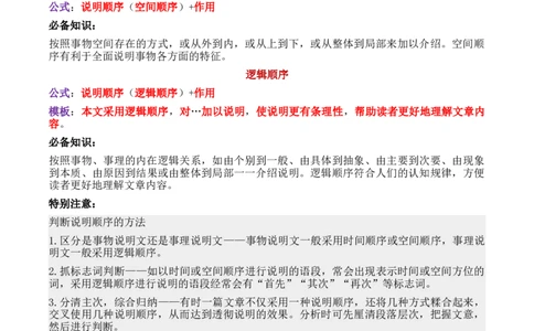 说明性文章第6问原卷版-备战2026中考语文阅读文法剖析演练_02中考总复习（2026版更新中）_01-语文-中考总复习_2026年中考复习（更新中）_备战2026中考语文阅读文法剖析演练