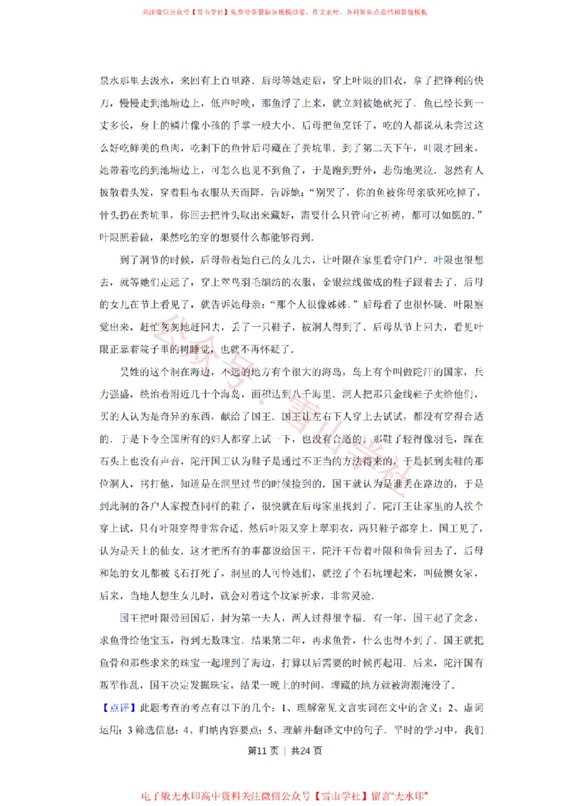 2010年高考语文试卷（天津）（解析卷）_高考历年真题_08-24全国高考真题（无水印）_新&middot;PDF版2008-2024&middot;高考语文真题_版本2：语文（按省份分类）2008-2024_2008-2023&middot;（天津）语文高考真题