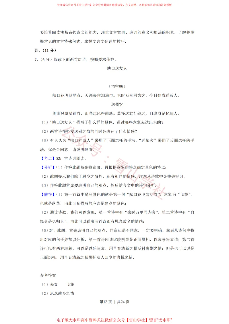 2010年高考语文试卷（天津）（解析卷）_高考历年真题_08-24全国高考真题（无水印）_新&middot;PDF版2008-2024&middot;高考语文真题_版本2：语文（按省份分类）2008-2024_2008-2023&middot;（天津）语文高考真题