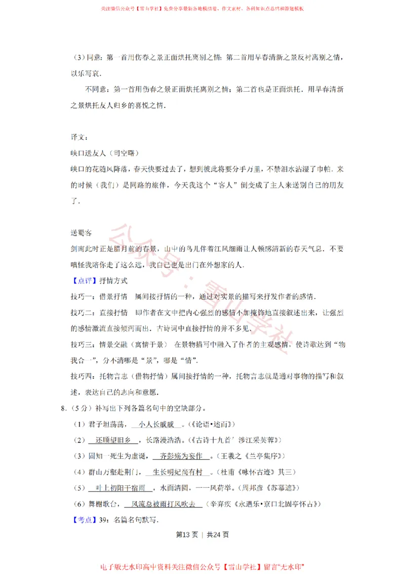 2010年高考语文试卷（天津）（解析卷）_高考历年真题_08-24全国高考真题（无水印）_新&middot;PDF版2008-2024&middot;高考语文真题_版本2：语文（按省份分类）2008-2024_2008-2023&middot;（天津）语文高考真题