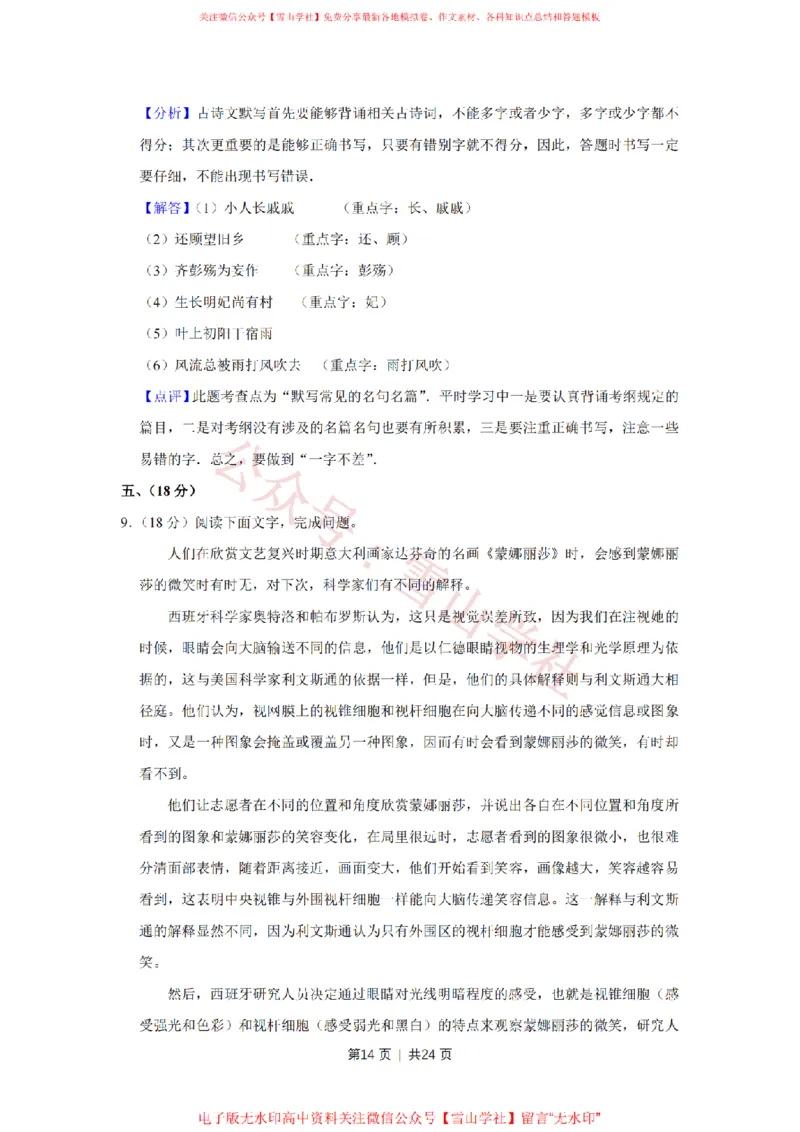 2010年高考语文试卷（天津）（解析卷）_高考历年真题_08-24全国高考真题（无水印）_新&middot;PDF版2008-2024&middot;高考语文真题_版本2：语文（按省份分类）2008-2024_2008-2023&middot;（天津）语文高考真题