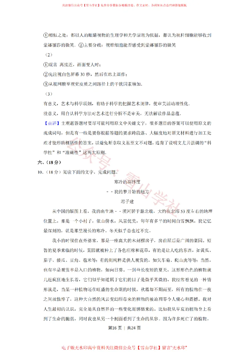 2010年高考语文试卷（天津）（解析卷）_高考历年真题_08-24全国高考真题（无水印）_新&middot;PDF版2008-2024&middot;高考语文真题_版本2：语文（按省份分类）2008-2024_2008-2023&middot;（天津）语文高考真题