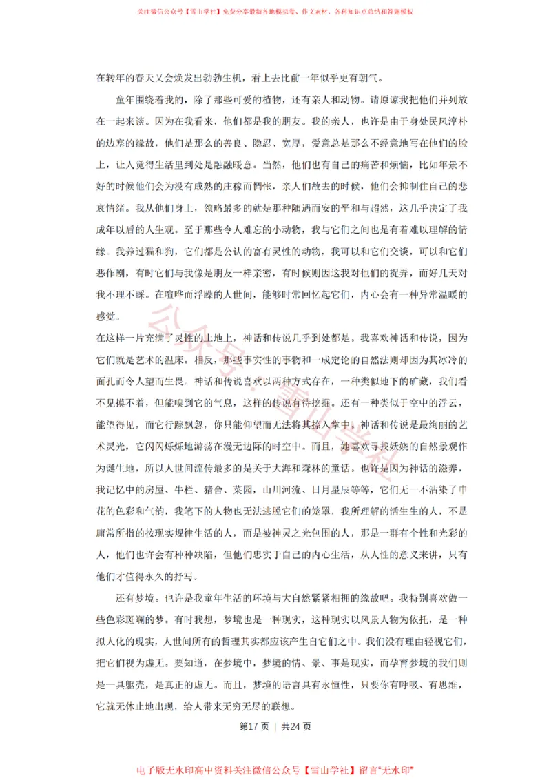 2010年高考语文试卷（天津）（解析卷）_高考历年真题_08-24全国高考真题（无水印）_新&middot;PDF版2008-2024&middot;高考语文真题_版本2：语文（按省份分类）2008-2024_2008-2023&middot;（天津）语文高考真题