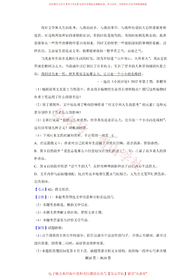 2010年高考语文试卷（天津）（解析卷）_高考历年真题_08-24全国高考真题（无水印）_新&middot;PDF版2008-2024&middot;高考语文真题_版本2：语文（按省份分类）2008-2024_2008-2023&middot;（天津）语文高考真题