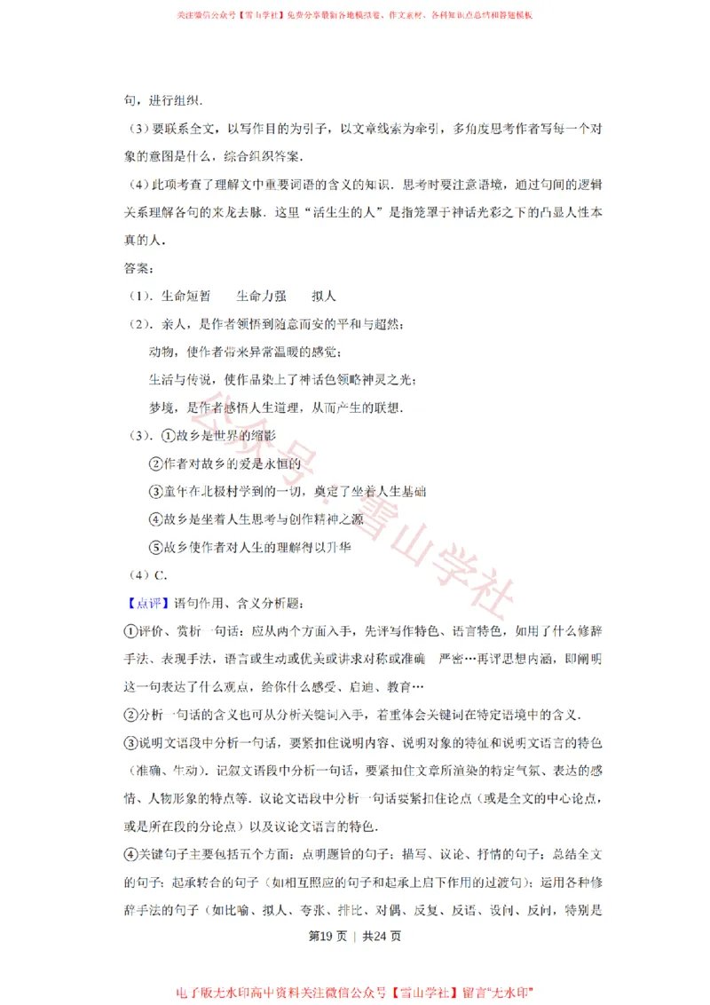 2010年高考语文试卷（天津）（解析卷）_高考历年真题_08-24全国高考真题（无水印）_新&middot;PDF版2008-2024&middot;高考语文真题_版本2：语文（按省份分类）2008-2024_2008-2023&middot;（天津）语文高考真题