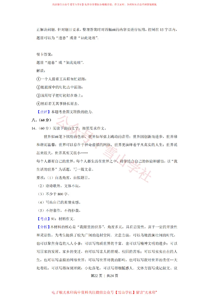 2010年高考语文试卷（天津）（解析卷）_高考历年真题_08-24全国高考真题（无水印）_新&middot;PDF版2008-2024&middot;高考语文真题_版本2：语文（按省份分类）2008-2024_2008-2023&middot;（天津）语文高考真题