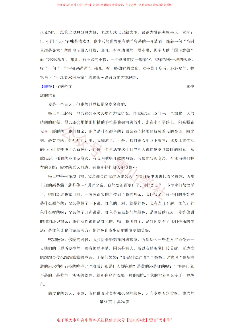 2010年高考语文试卷（天津）（解析卷）_高考历年真题_08-24全国高考真题（无水印）_新&middot;PDF版2008-2024&middot;高考语文真题_版本2：语文（按省份分类）2008-2024_2008-2023&middot;（天津）语文高考真题