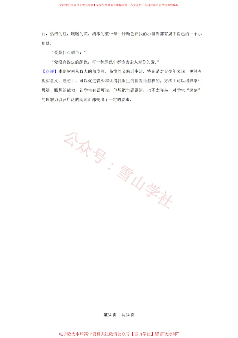 2010年高考语文试卷（天津）（解析卷）_高考历年真题_08-24全国高考真题（无水印）_新&middot;PDF版2008-2024&middot;高考语文真题_版本2：语文（按省份分类）2008-2024_2008-2023&middot;（天津）语文高考真题