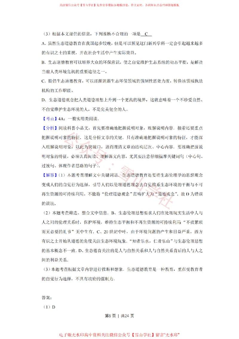 2010年高考语文试卷（天津）（解析卷）_高考历年真题_08-24全国高考真题（无水印）_新&middot;PDF版2008-2024&middot;高考语文真题_版本2：语文（按省份分类）2008-2024_2008-2023&middot;（天津）语文高考真题