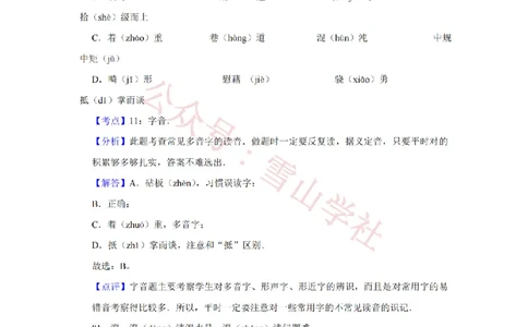 2010年高考语文试卷（天津）（解析卷）_高考历年真题_08-24全国高考真题（无水印）_新&middot;PDF版2008-2024&middot;高考语文真题_版本2：语文（按省份分类）2008-2024_2008-2023&middot;（天津）语文高考真题