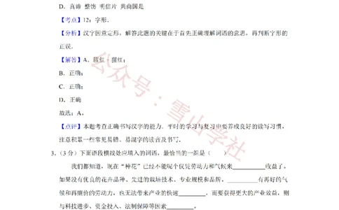 2010年高考语文试卷（天津）（解析卷）_高考历年真题_08-24全国高考真题（无水印）_新&middot;PDF版2008-2024&middot;高考语文真题_版本2：语文（按省份分类）2008-2024_2008-2023&middot;（天津）语文高考真题