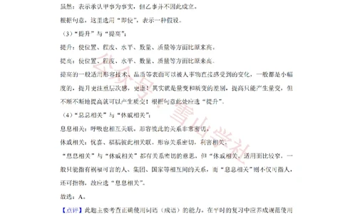 2010年高考语文试卷（天津）（解析卷）_高考历年真题_08-24全国高考真题（无水印）_新&middot;PDF版2008-2024&middot;高考语文真题_版本2：语文（按省份分类）2008-2024_2008-2023&middot;（天津）语文高考真题