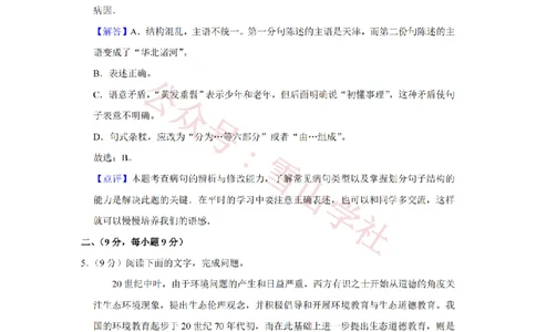 2010年高考语文试卷（天津）（解析卷）_高考历年真题_08-24全国高考真题（无水印）_新&middot;PDF版2008-2024&middot;高考语文真题_版本2：语文（按省份分类）2008-2024_2008-2023&middot;（天津）语文高考真题