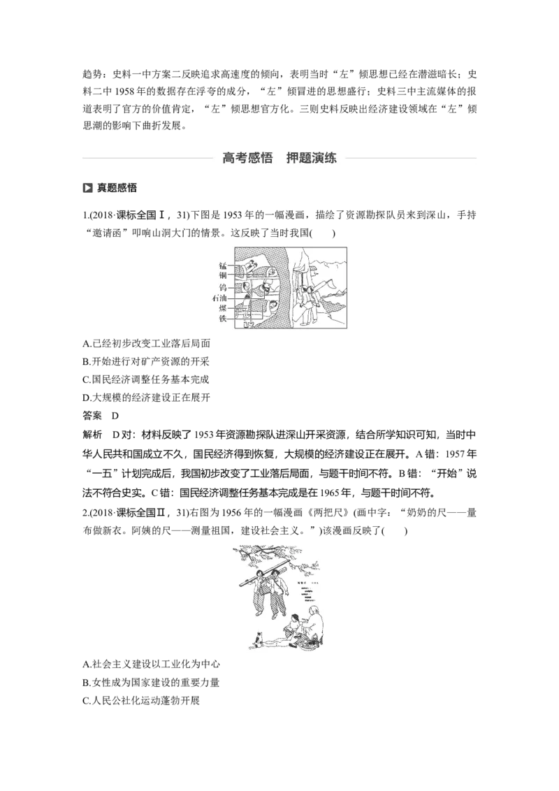 38必修2第九单元中国特色社会主义建设的道路第25讲　社会主义经济建设的发展和曲折_07高考历史_通用版（老高考）复习资料_2023年复习资料_一轮+二轮_历史高三一轮复习系列_2