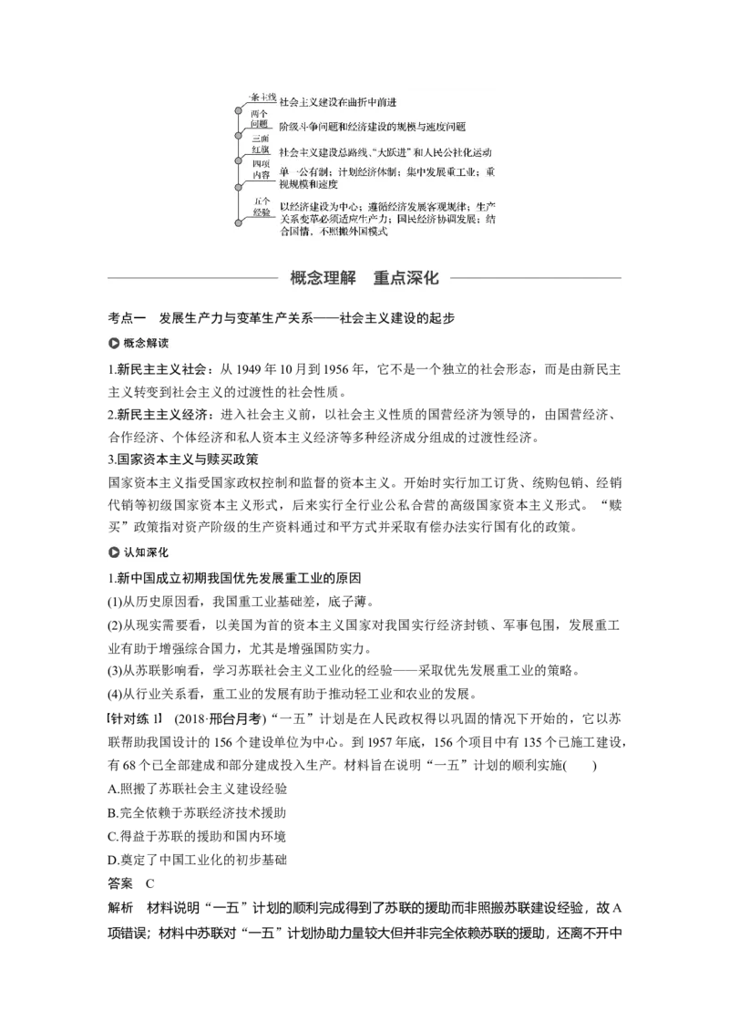 38必修2第九单元中国特色社会主义建设的道路第25讲　社会主义经济建设的发展和曲折_07高考历史_通用版（老高考）复习资料_2023年复习资料_一轮+二轮_历史高三一轮复习系列_2