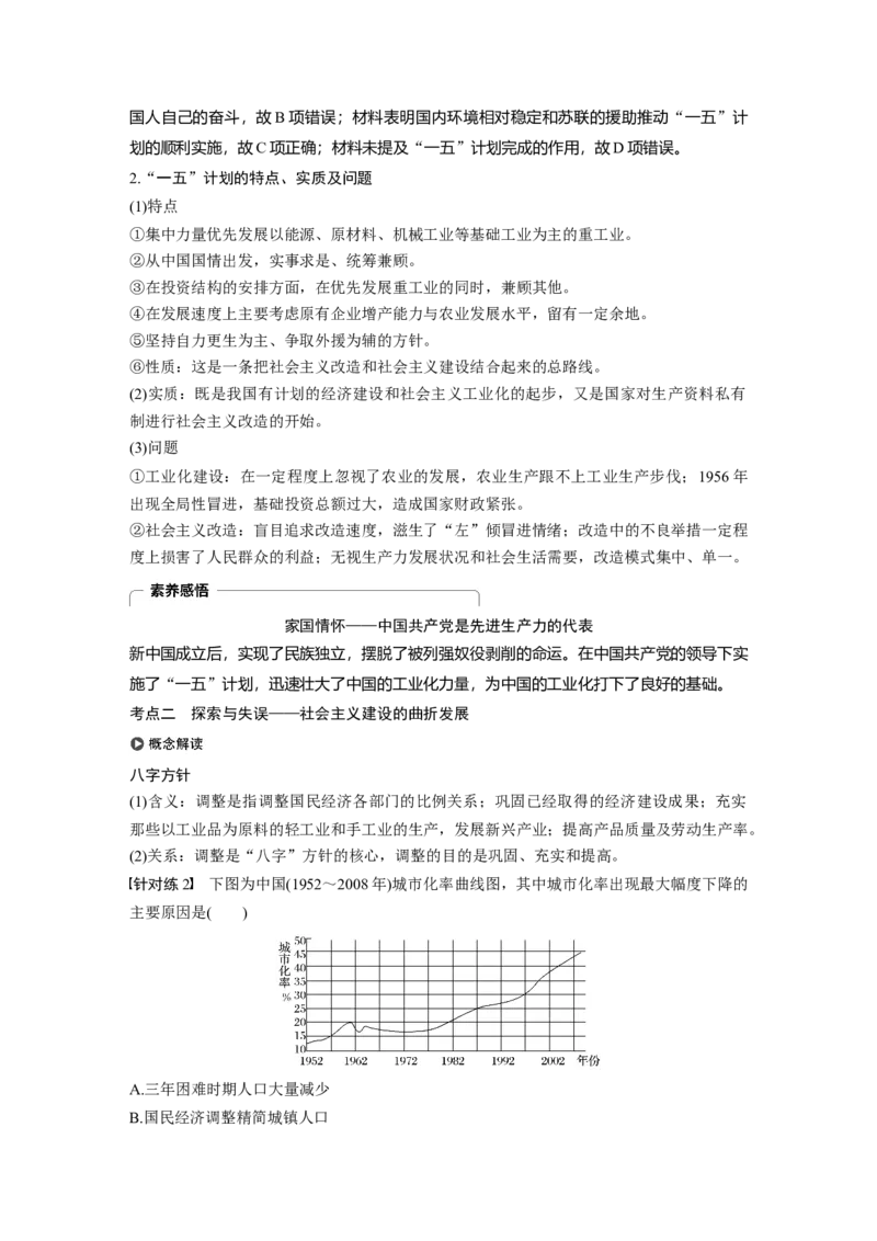 38必修2第九单元中国特色社会主义建设的道路第25讲　社会主义经济建设的发展和曲折_07高考历史_通用版（老高考）复习资料_2023年复习资料_一轮+二轮_历史高三一轮复习系列_2