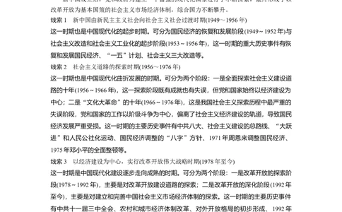 38必修2第九单元中国特色社会主义建设的道路第25讲　社会主义经济建设的发展和曲折_07高考历史_通用版（老高考）复习资料_2023年复习资料_一轮+二轮_历史高三一轮复习系列_2