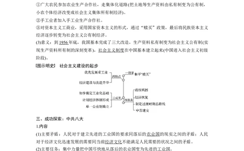 38必修2第九单元中国特色社会主义建设的道路第25讲　社会主义经济建设的发展和曲折_07高考历史_通用版（老高考）复习资料_2023年复习资料_一轮+二轮_历史高三一轮复习系列_2