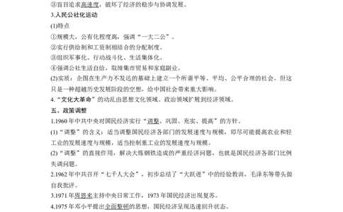 38必修2第九单元中国特色社会主义建设的道路第25讲　社会主义经济建设的发展和曲折_07高考历史_通用版（老高考）复习资料_2023年复习资料_一轮+二轮_历史高三一轮复习系列_2
