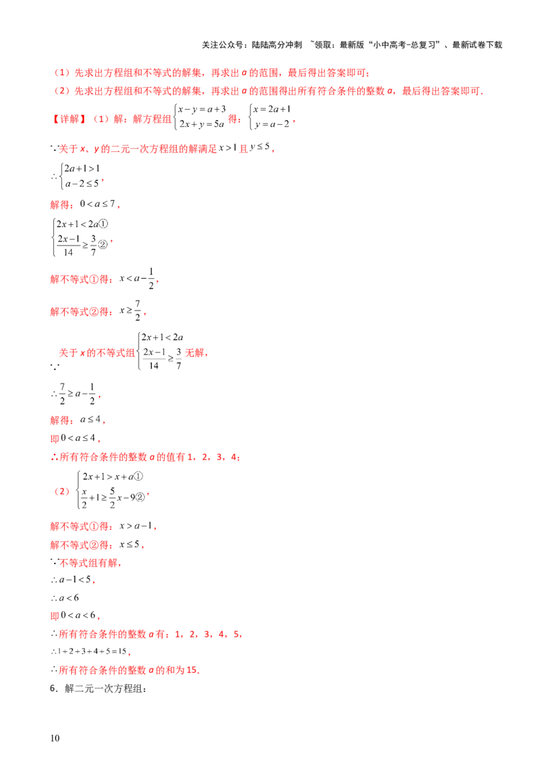 重难点10方程的实际应用模型（一元一次方程的应用、二元一次方程组的应用、分式方程的应用、一元二次方程的应用）（解析版）_02中考总复习（2026版更新中）_02-数学-中考总复习