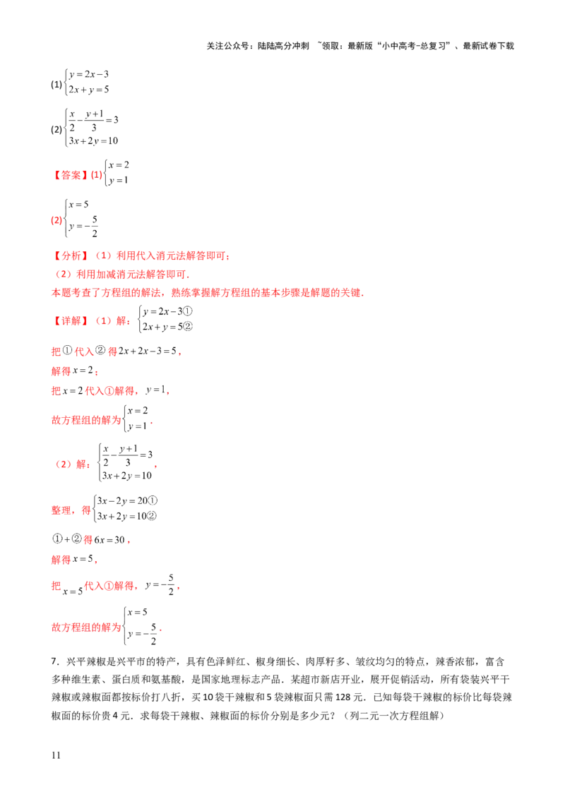 重难点10方程的实际应用模型（一元一次方程的应用、二元一次方程组的应用、分式方程的应用、一元二次方程的应用）（解析版）_02中考总复习（2026版更新中）_02-数学-中考总复习