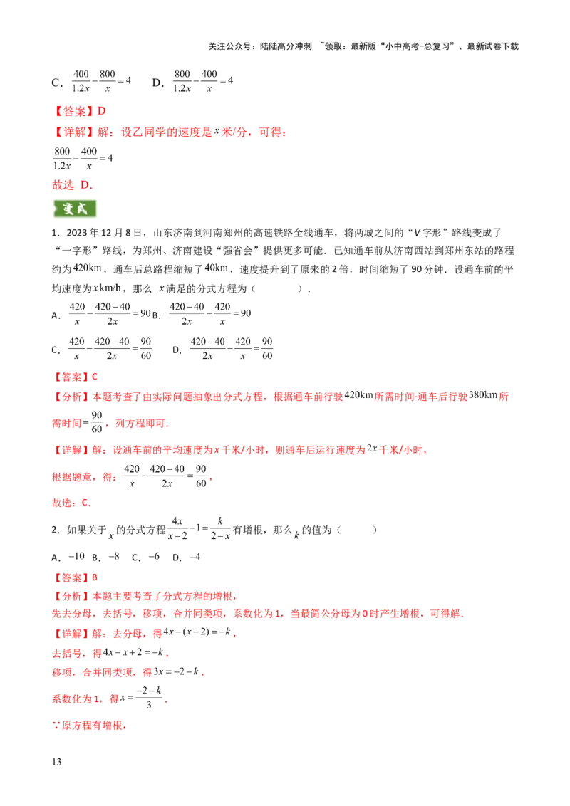 重难点10方程的实际应用模型（一元一次方程的应用、二元一次方程组的应用、分式方程的应用、一元二次方程的应用）（解析版）_02中考总复习（2026版更新中）_02-数学-中考总复习