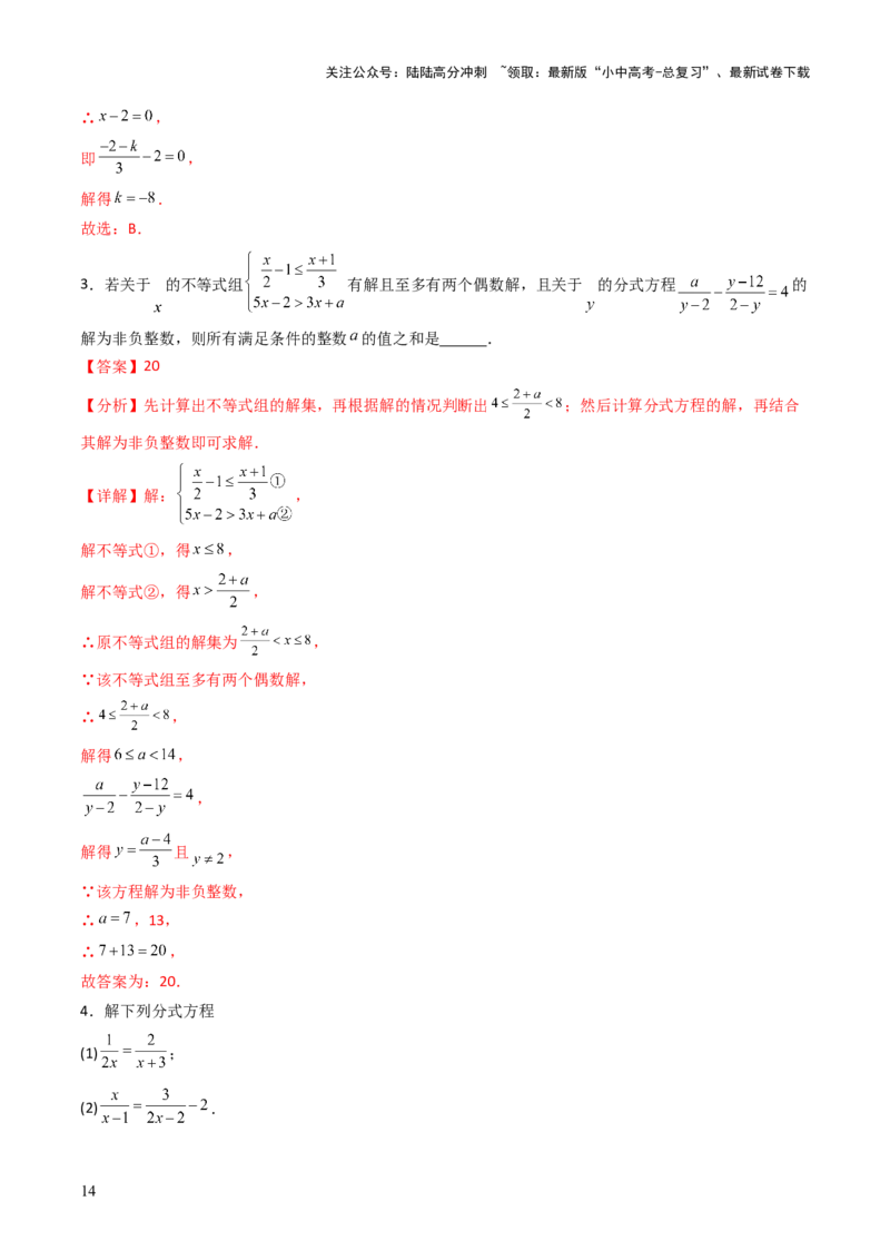 重难点10方程的实际应用模型（一元一次方程的应用、二元一次方程组的应用、分式方程的应用、一元二次方程的应用）（解析版）_02中考总复习（2026版更新中）_02-数学-中考总复习