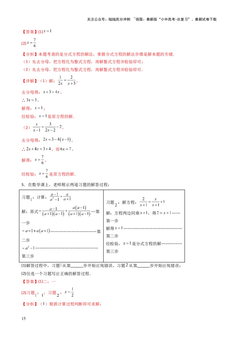 重难点10方程的实际应用模型（一元一次方程的应用、二元一次方程组的应用、分式方程的应用、一元二次方程的应用）（解析版）_02中考总复习（2026版更新中）_02-数学-中考总复习