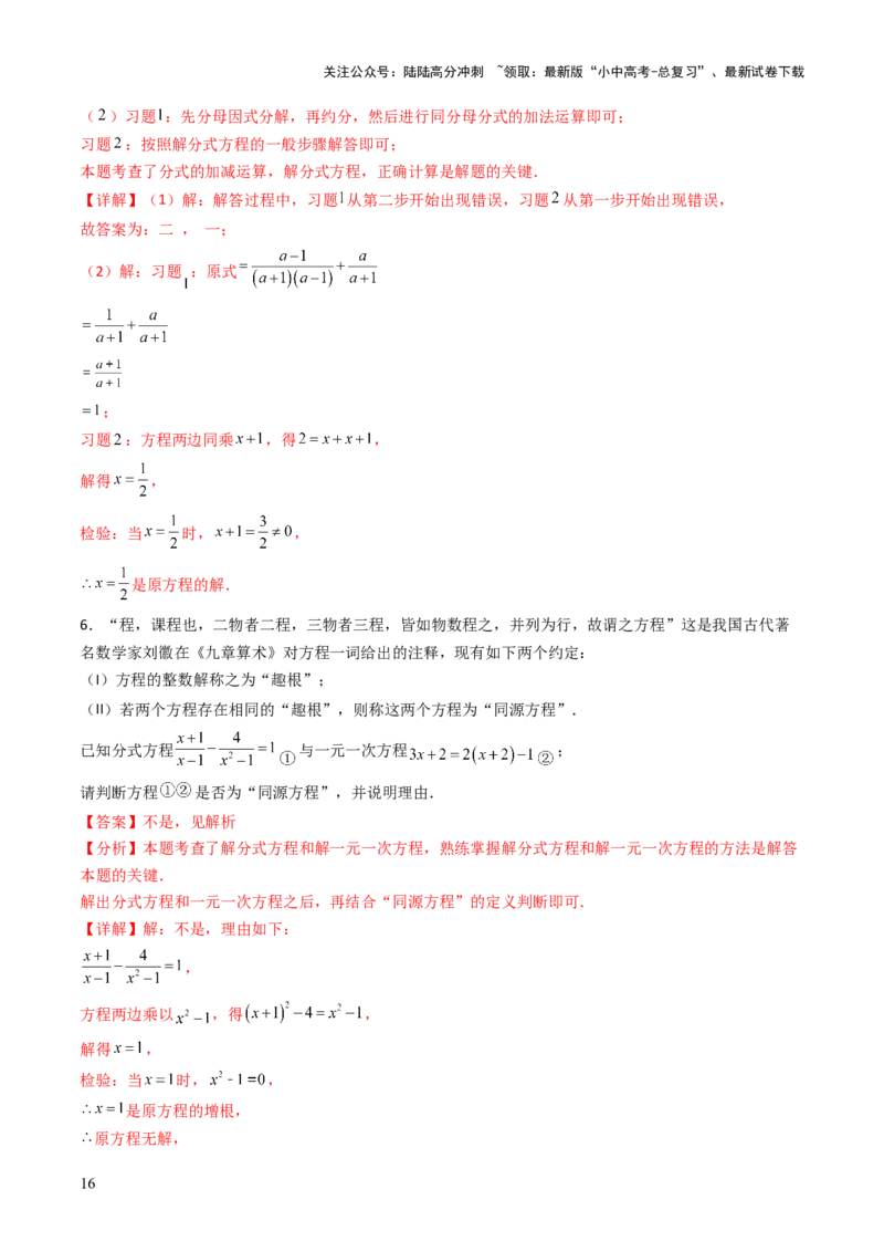 重难点10方程的实际应用模型（一元一次方程的应用、二元一次方程组的应用、分式方程的应用、一元二次方程的应用）（解析版）_02中考总复习（2026版更新中）_02-数学-中考总复习