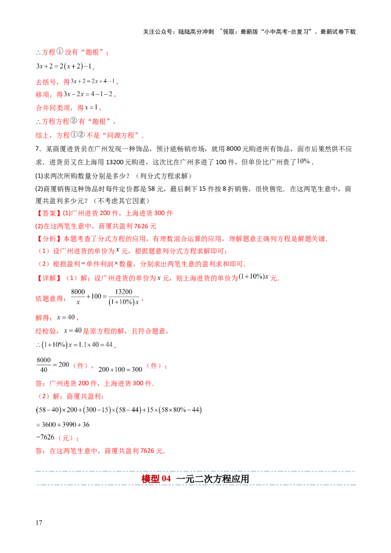 重难点10方程的实际应用模型（一元一次方程的应用、二元一次方程组的应用、分式方程的应用、一元二次方程的应用）（解析版）_02中考总复习（2026版更新中）_02-数学-中考总复习