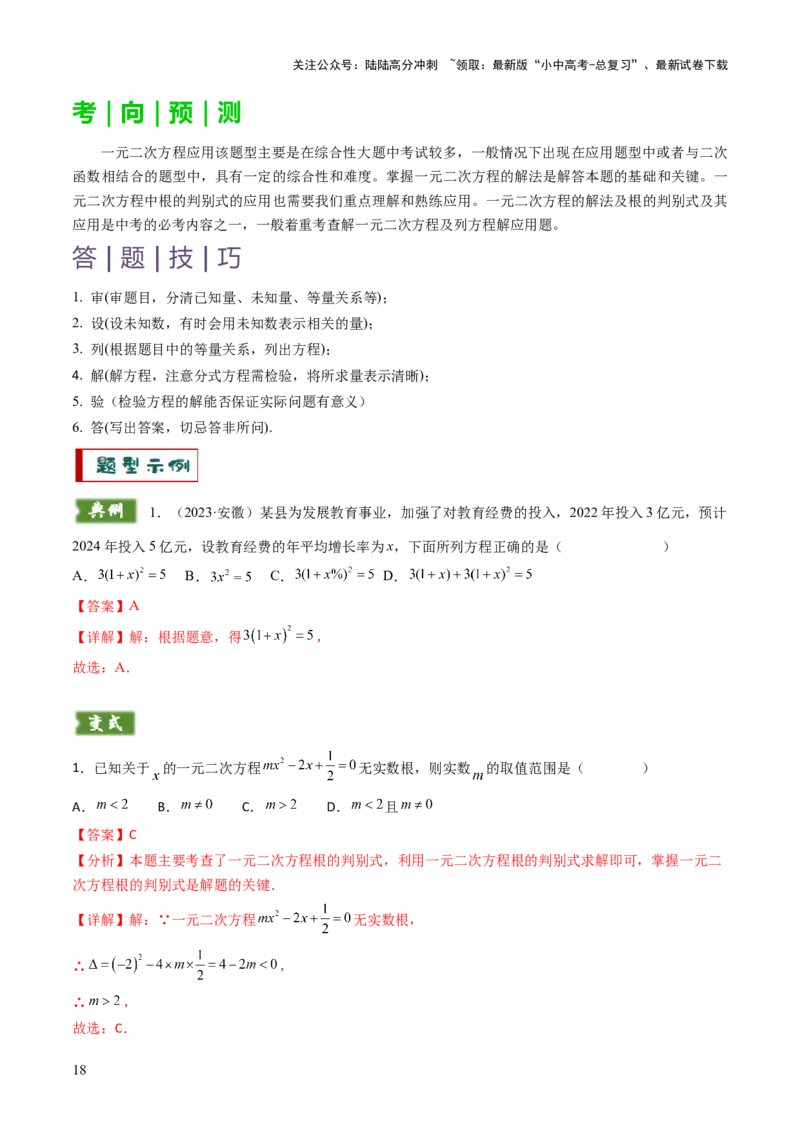 重难点10方程的实际应用模型（一元一次方程的应用、二元一次方程组的应用、分式方程的应用、一元二次方程的应用）（解析版）_02中考总复习（2026版更新中）_02-数学-中考总复习