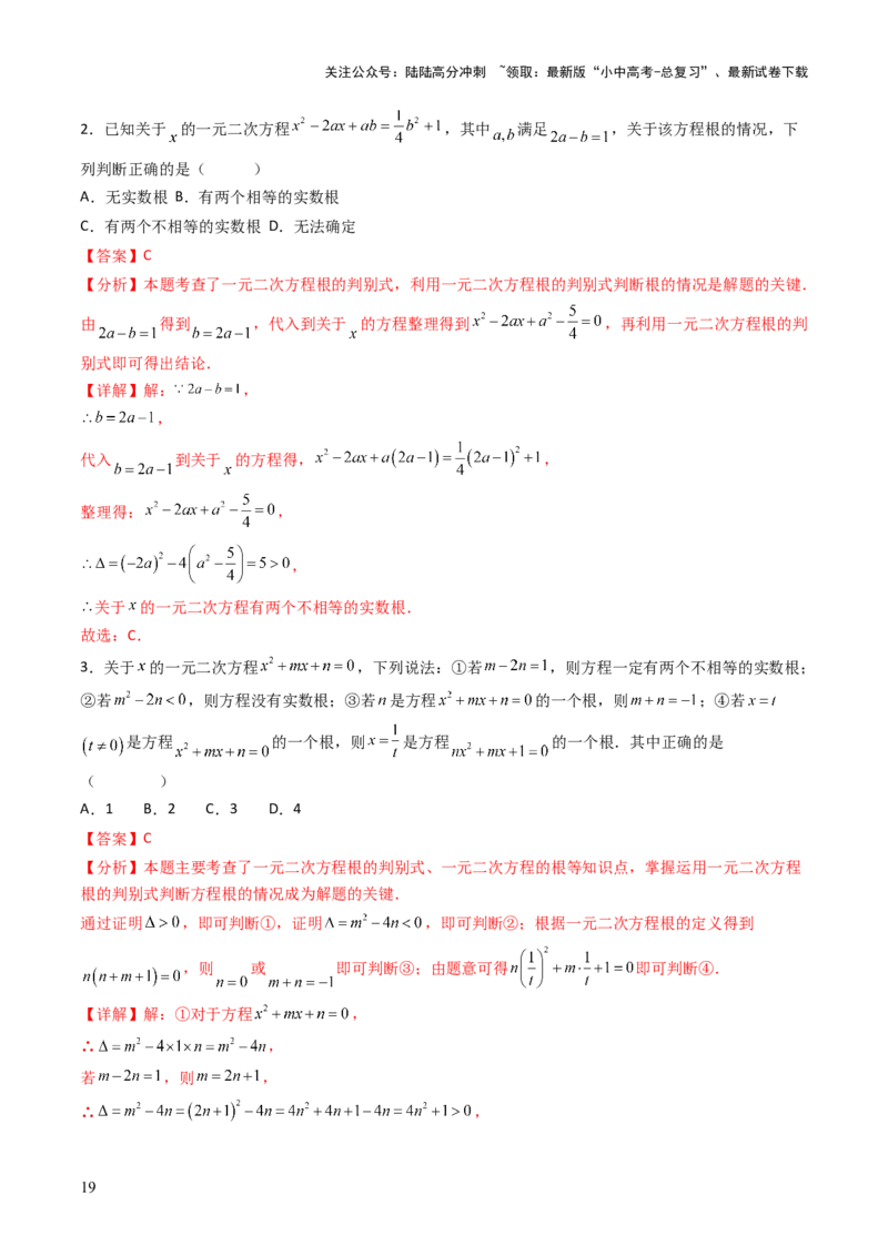 重难点10方程的实际应用模型（一元一次方程的应用、二元一次方程组的应用、分式方程的应用、一元二次方程的应用）（解析版）_02中考总复习（2026版更新中）_02-数学-中考总复习