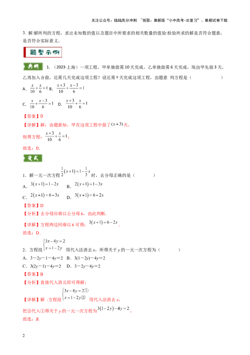 重难点10方程的实际应用模型（一元一次方程的应用、二元一次方程组的应用、分式方程的应用、一元二次方程的应用）（解析版）_02中考总复习（2026版更新中）_02-数学-中考总复习