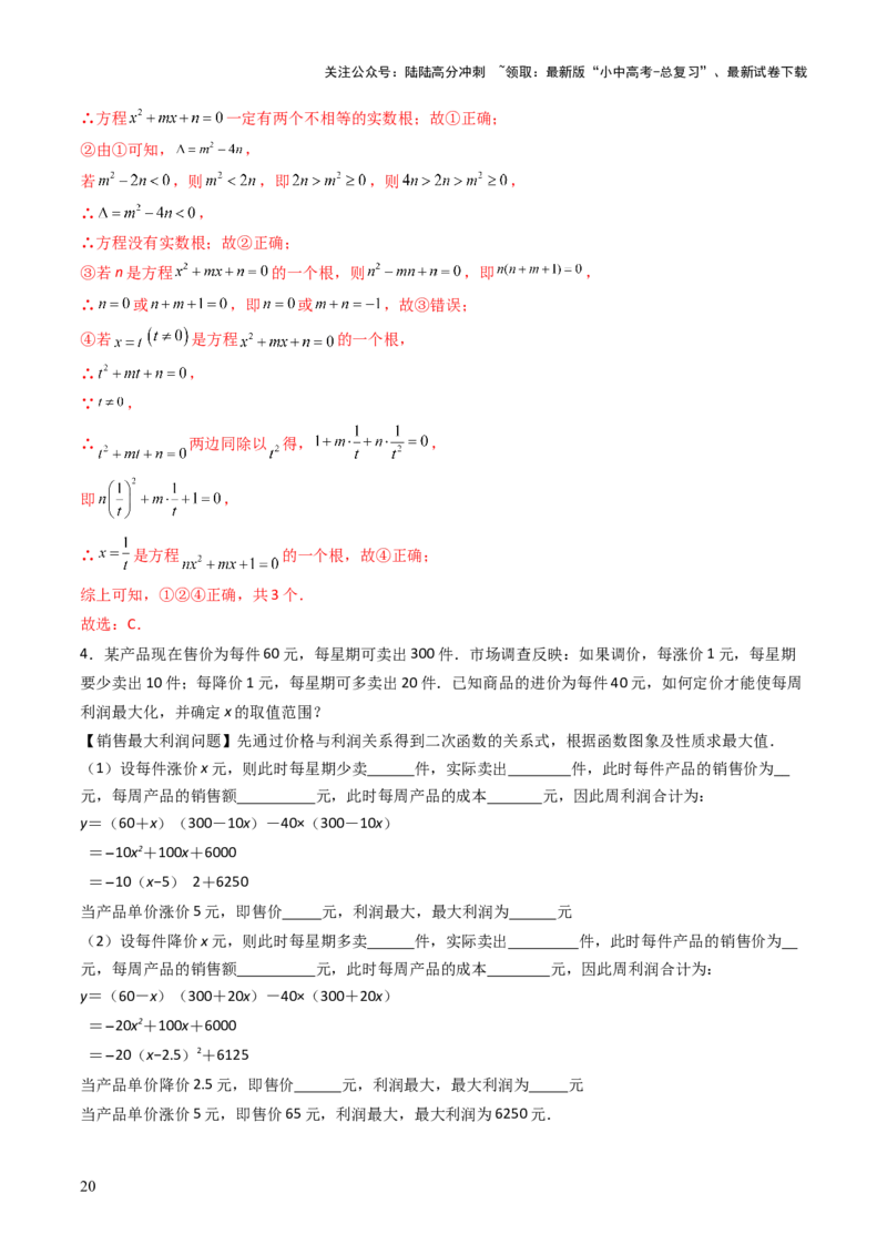 重难点10方程的实际应用模型（一元一次方程的应用、二元一次方程组的应用、分式方程的应用、一元二次方程的应用）（解析版）_02中考总复习（2026版更新中）_02-数学-中考总复习