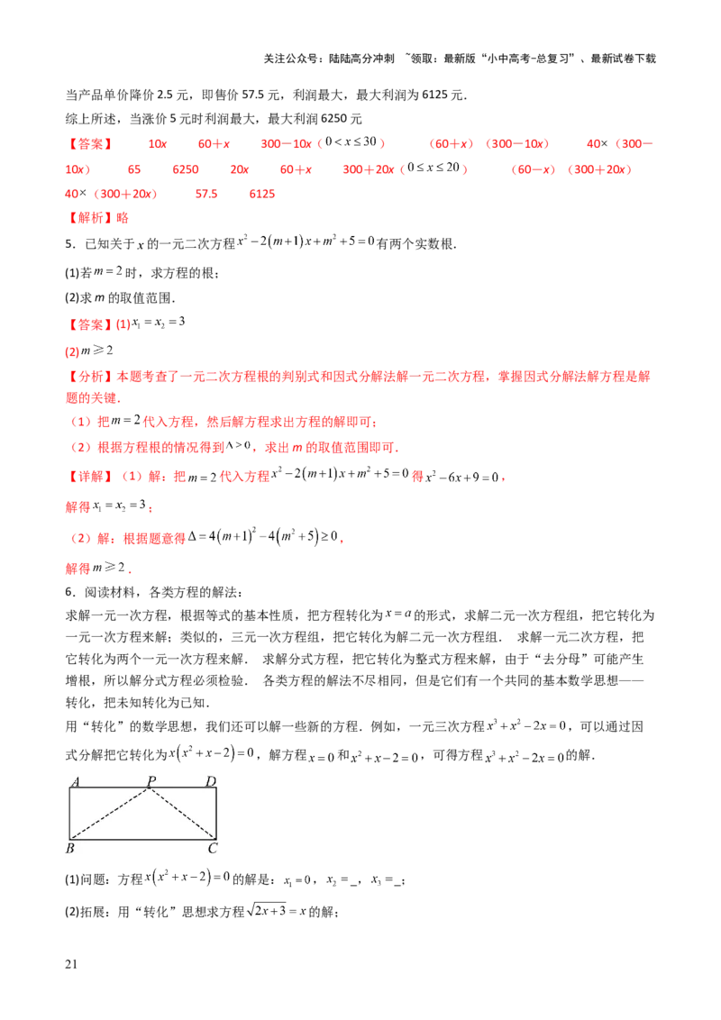 重难点10方程的实际应用模型（一元一次方程的应用、二元一次方程组的应用、分式方程的应用、一元二次方程的应用）（解析版）_02中考总复习（2026版更新中）_02-数学-中考总复习