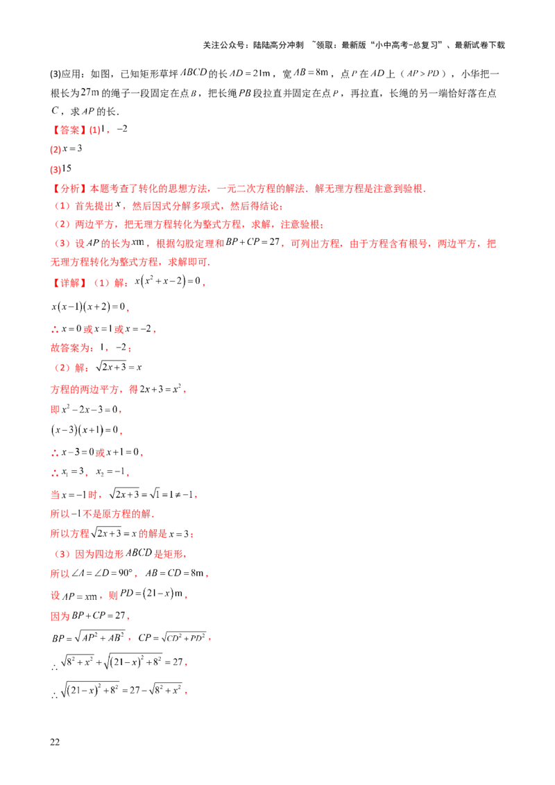 重难点10方程的实际应用模型（一元一次方程的应用、二元一次方程组的应用、分式方程的应用、一元二次方程的应用）（解析版）_02中考总复习（2026版更新中）_02-数学-中考总复习