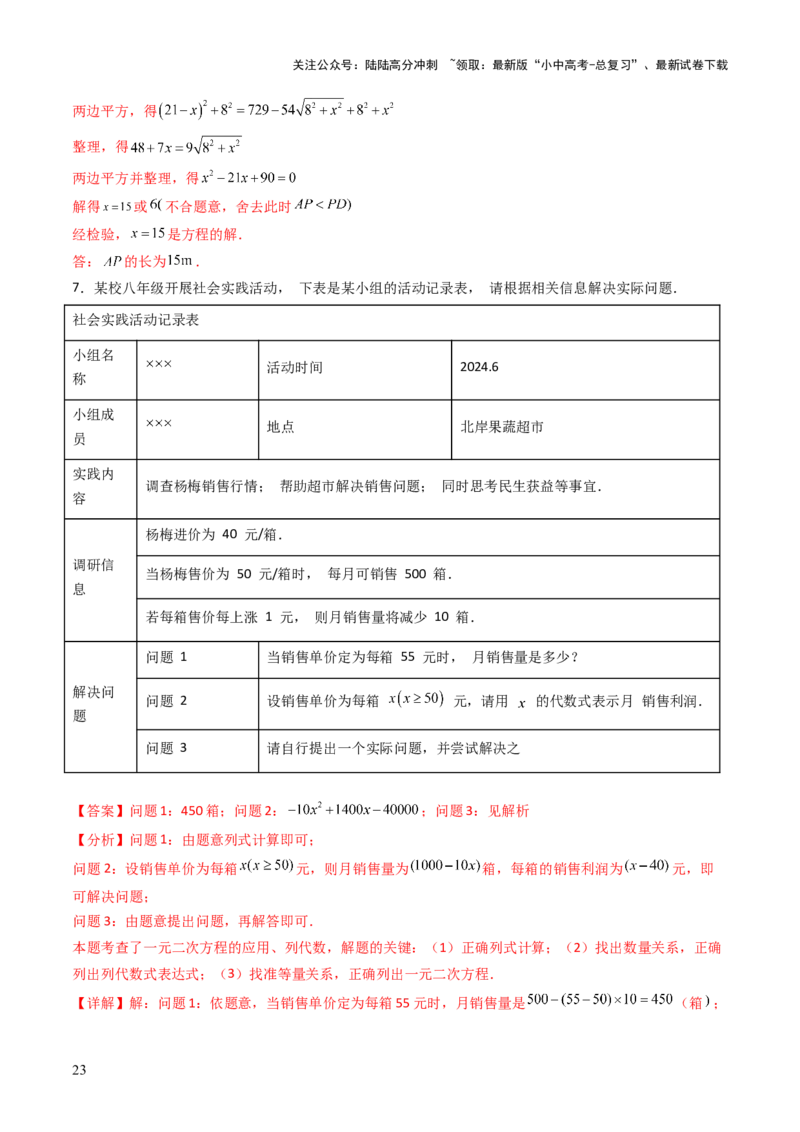 重难点10方程的实际应用模型（一元一次方程的应用、二元一次方程组的应用、分式方程的应用、一元二次方程的应用）（解析版）_02中考总复习（2026版更新中）_02-数学-中考总复习