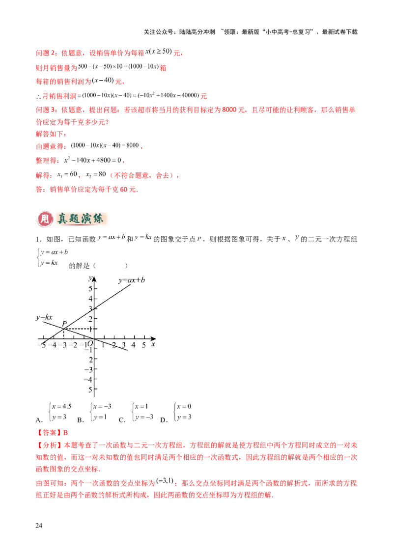 重难点10方程的实际应用模型（一元一次方程的应用、二元一次方程组的应用、分式方程的应用、一元二次方程的应用）（解析版）_02中考总复习（2026版更新中）_02-数学-中考总复习