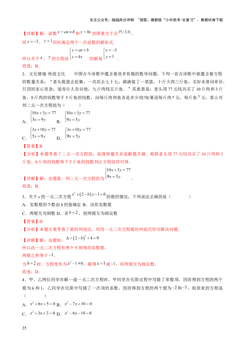 重难点10方程的实际应用模型（一元一次方程的应用、二元一次方程组的应用、分式方程的应用、一元二次方程的应用）（解析版）_02中考总复习（2026版更新中）_02-数学-中考总复习
