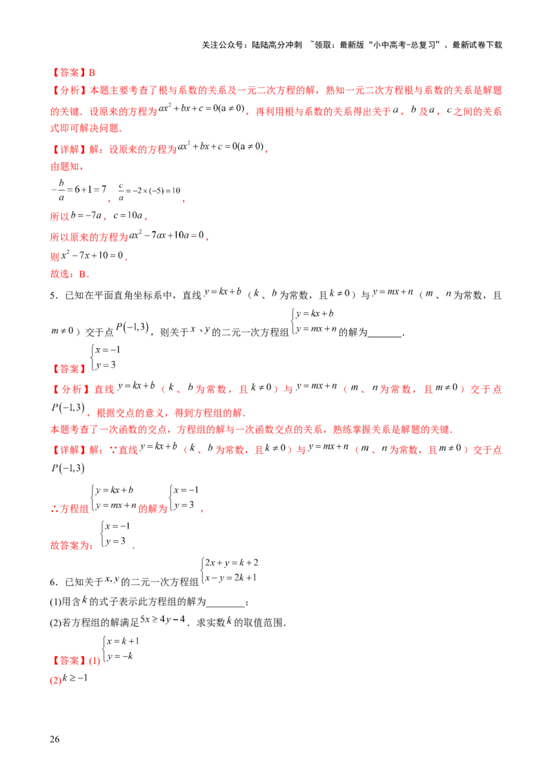 重难点10方程的实际应用模型（一元一次方程的应用、二元一次方程组的应用、分式方程的应用、一元二次方程的应用）（解析版）_02中考总复习（2026版更新中）_02-数学-中考总复习