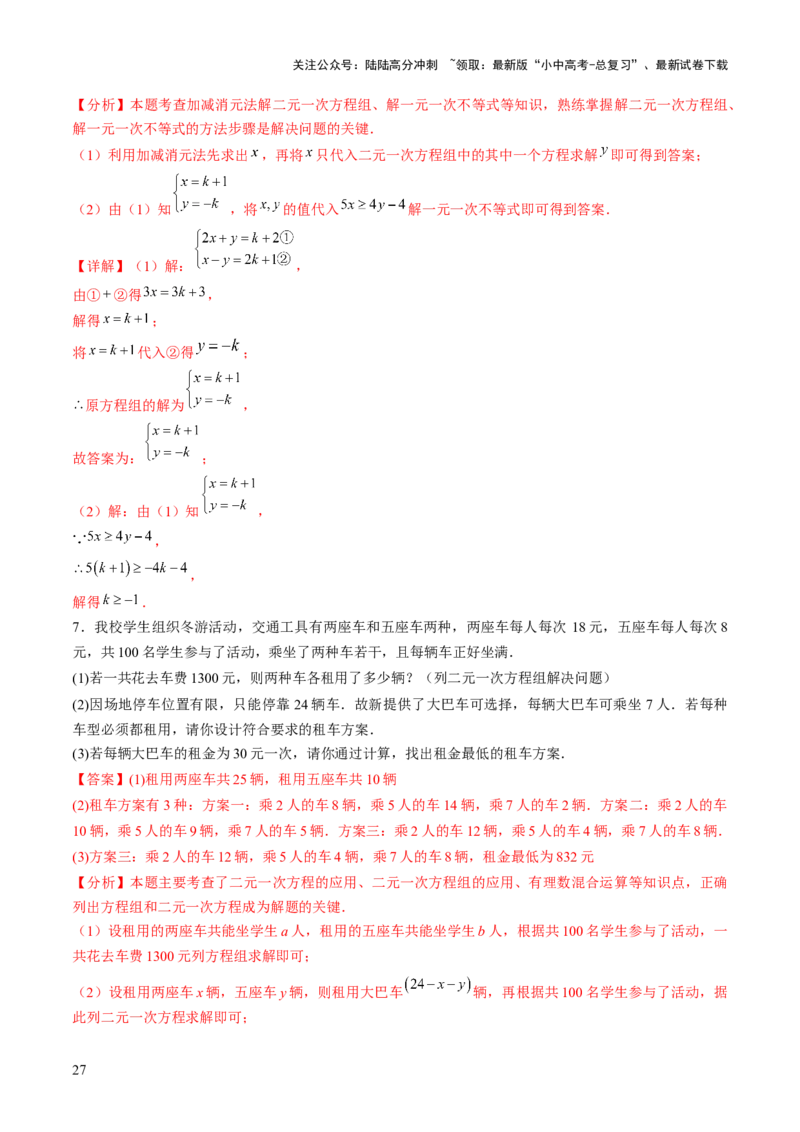 重难点10方程的实际应用模型（一元一次方程的应用、二元一次方程组的应用、分式方程的应用、一元二次方程的应用）（解析版）_02中考总复习（2026版更新中）_02-数学-中考总复习
