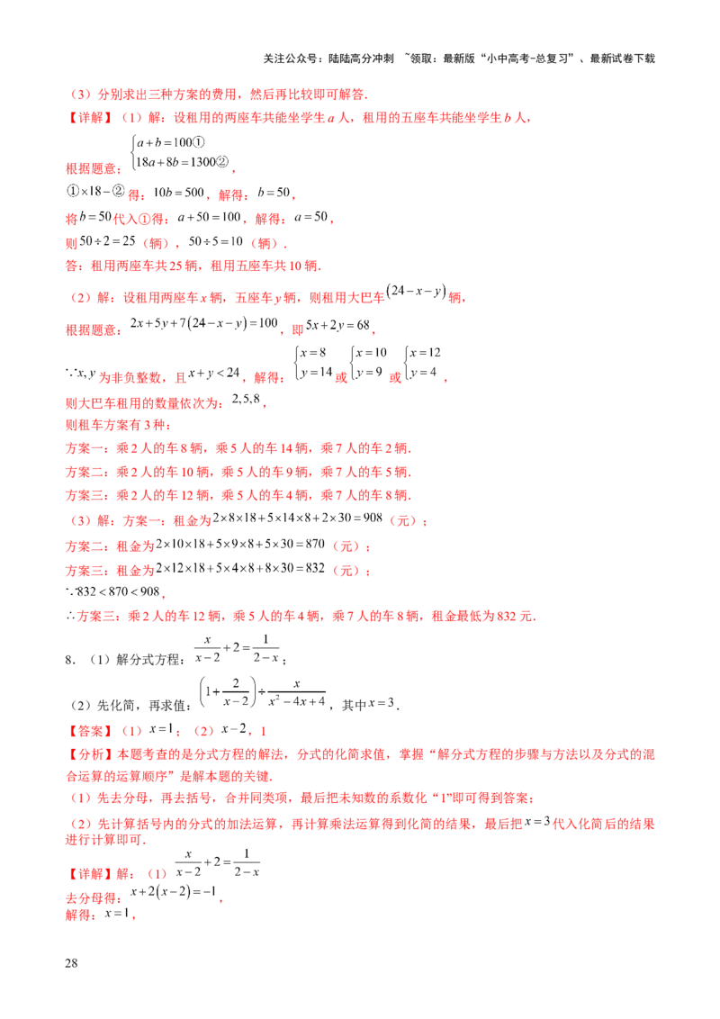 重难点10方程的实际应用模型（一元一次方程的应用、二元一次方程组的应用、分式方程的应用、一元二次方程的应用）（解析版）_02中考总复习（2026版更新中）_02-数学-中考总复习