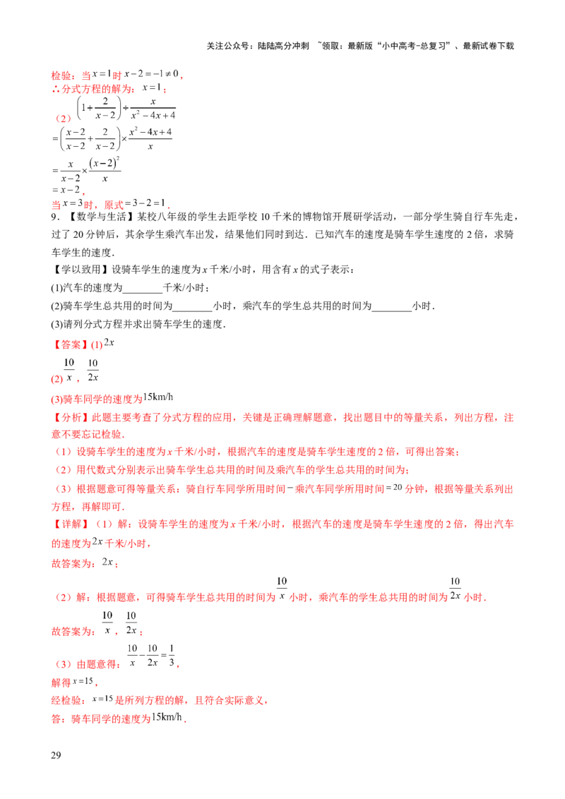 重难点10方程的实际应用模型（一元一次方程的应用、二元一次方程组的应用、分式方程的应用、一元二次方程的应用）（解析版）_02中考总复习（2026版更新中）_02-数学-中考总复习