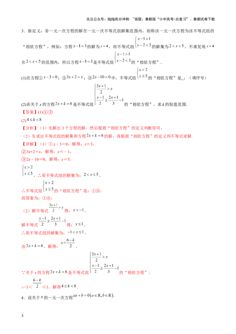 重难点10方程的实际应用模型（一元一次方程的应用、二元一次方程组的应用、分式方程的应用、一元二次方程的应用）（解析版）_02中考总复习（2026版更新中）_02-数学-中考总复习