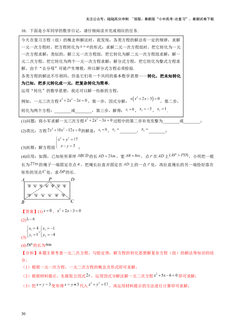 重难点10方程的实际应用模型（一元一次方程的应用、二元一次方程组的应用、分式方程的应用、一元二次方程的应用）（解析版）_02中考总复习（2026版更新中）_02-数学-中考总复习